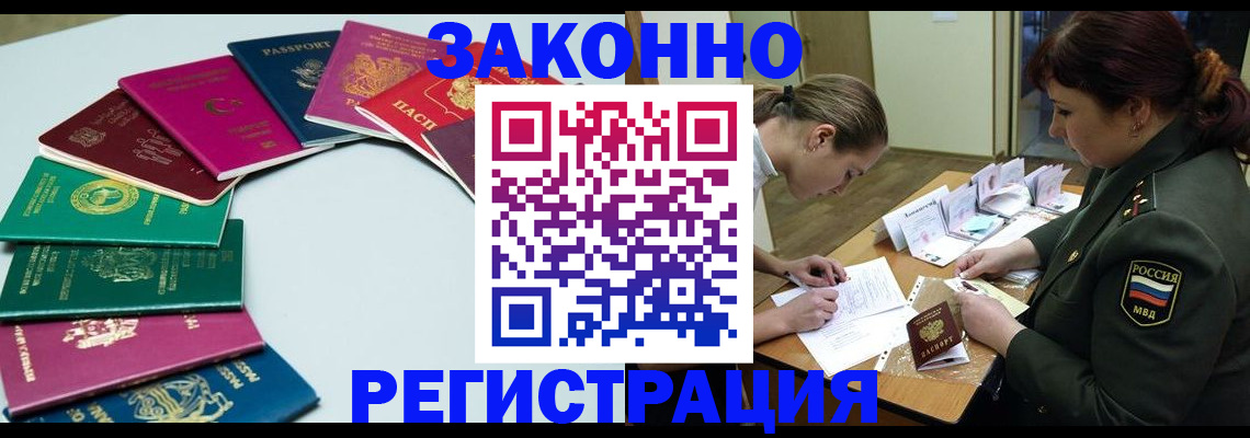 прописка регистрация в Голицыно