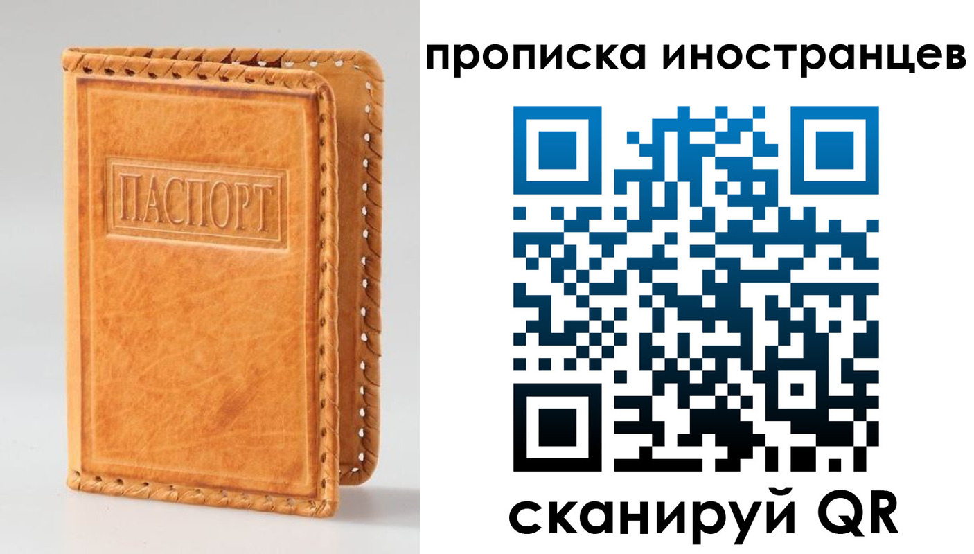 прописка для школы в Голицыно