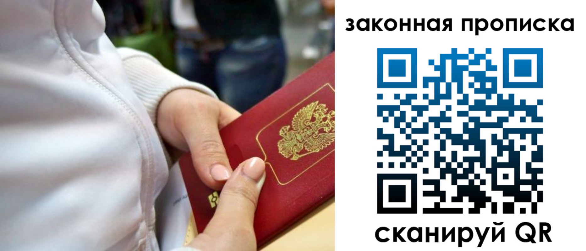 прописка от собственника в Голицыно