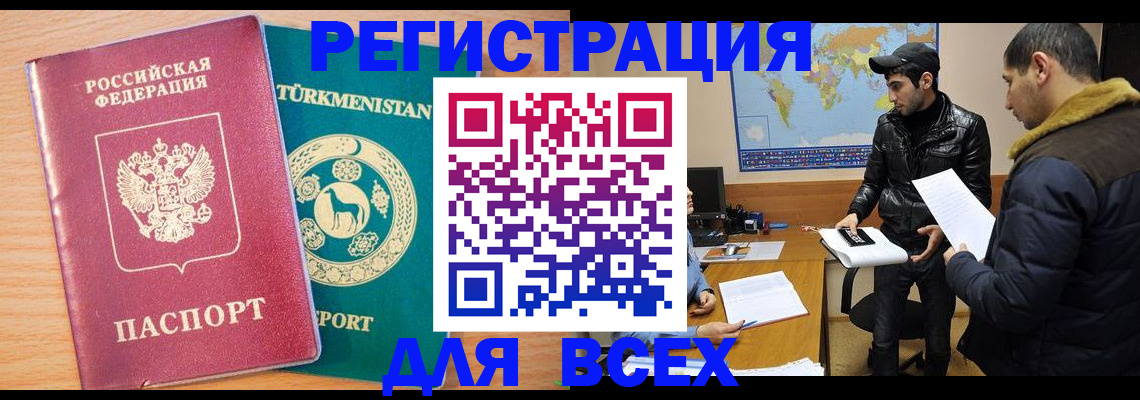 временная регистрация надежно в Голицыно