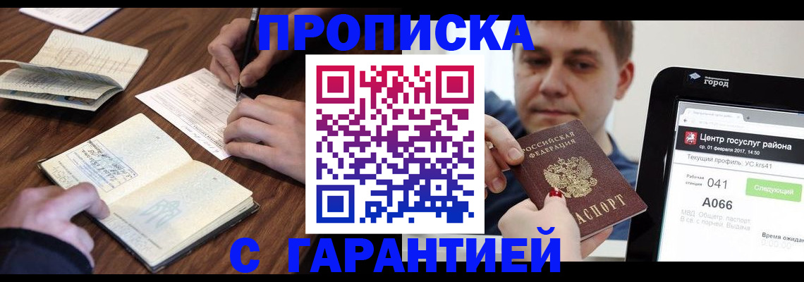 прописка для школы в Голицыно