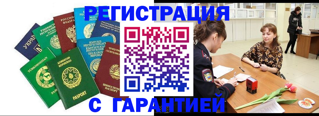 прописка законно в Голицыно