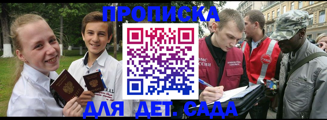 прописка 2025 в Голицыно
