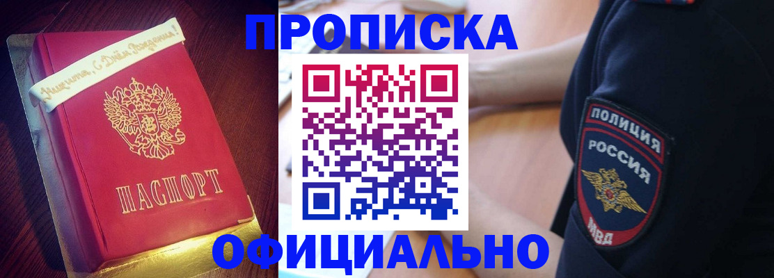 прописка для военкомата в Голицыно
