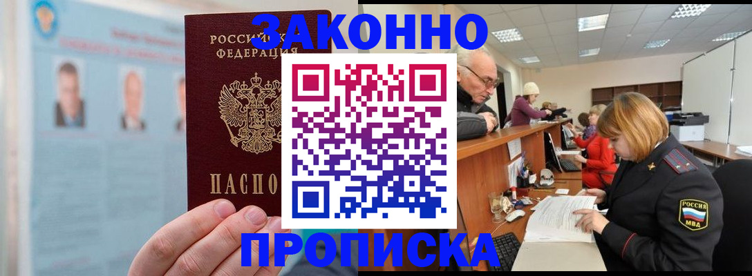 временная регистрация для всех в Голицыно