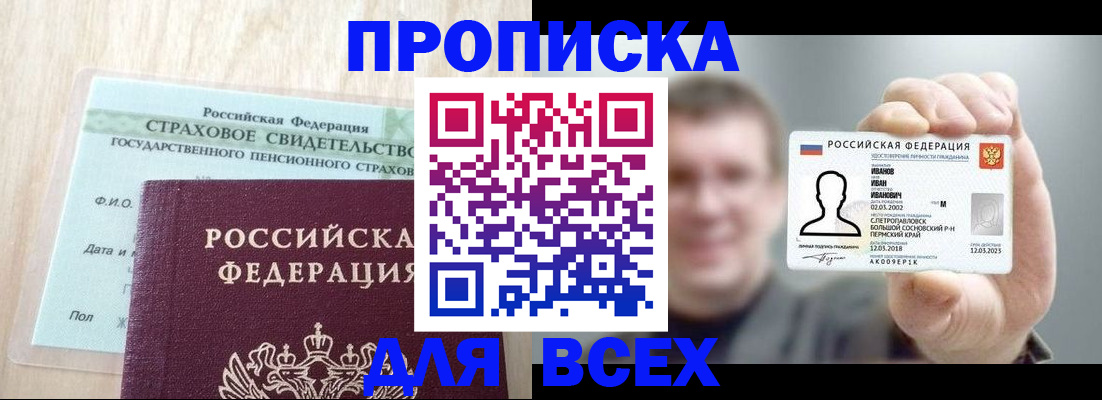 прописка регистрация в Голицыно