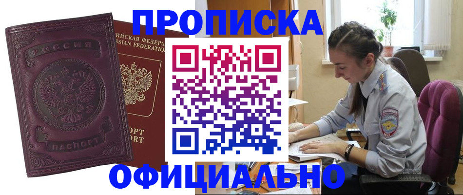 временная регистрация поиск в Голицыно