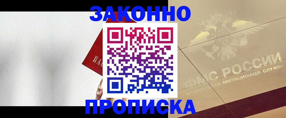 временная регистрация поиск в Голицыно