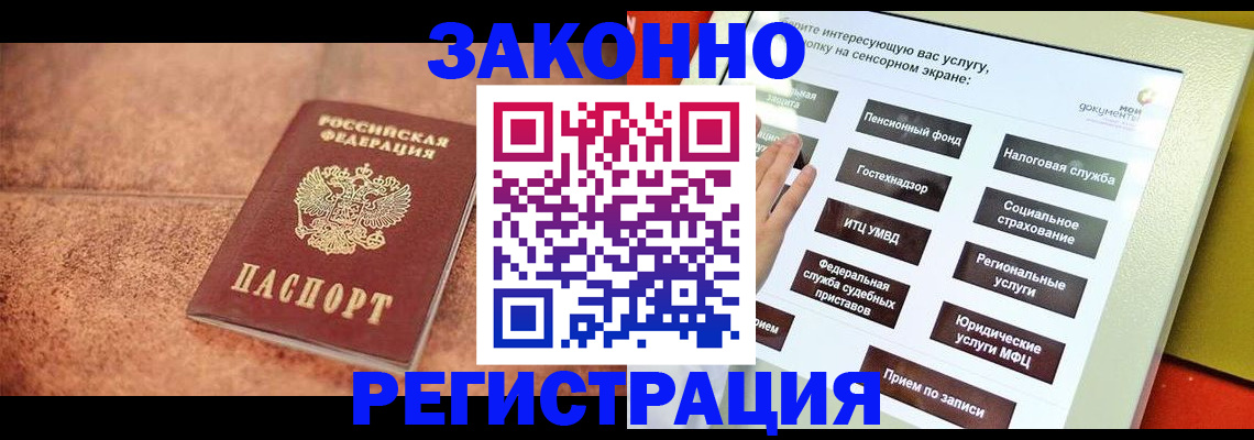 временная регистрация для школы в Голицыно