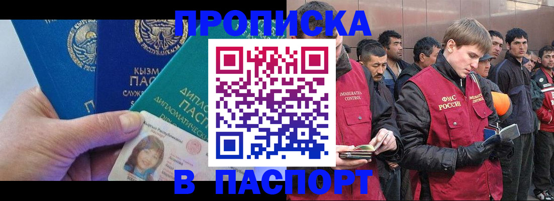 прописка паспорт в Голицыно