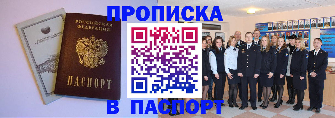 прописка поиск в Голицыно